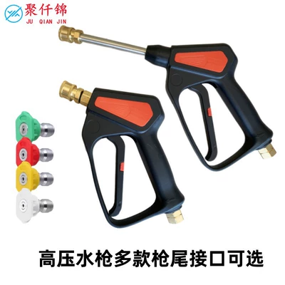 High pressure car wash water gun: wash shop fan cleaning machine spray