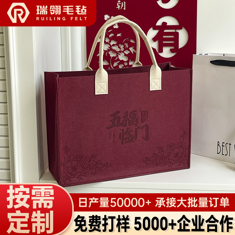 2026新年定制毛毡包大容量企业礼品袋印logo毛毡手提袋连锁店宣传|undefined