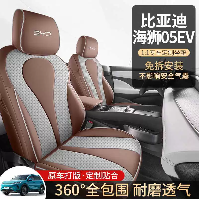 2025 BYD Hiace 05EV чехол на сиденье, накладка на сиденье, аксессуары для сидений, универсальные для всех сезонов 25