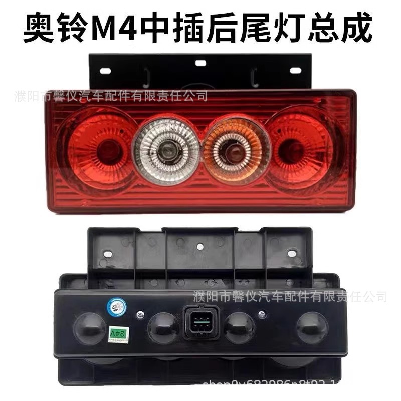 Foton Aolong Rear Tail Light Omarco Youth Edition Cts Metro Omarco Txm4 Assembly 12V24V Brake Light