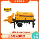 矿用湿喷机 全自动混泥土矿用湿喷机 快捷喷射9方/小时 免费培训