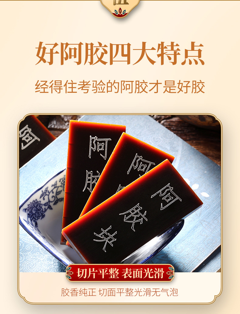 散片阿胶详情设计1_07