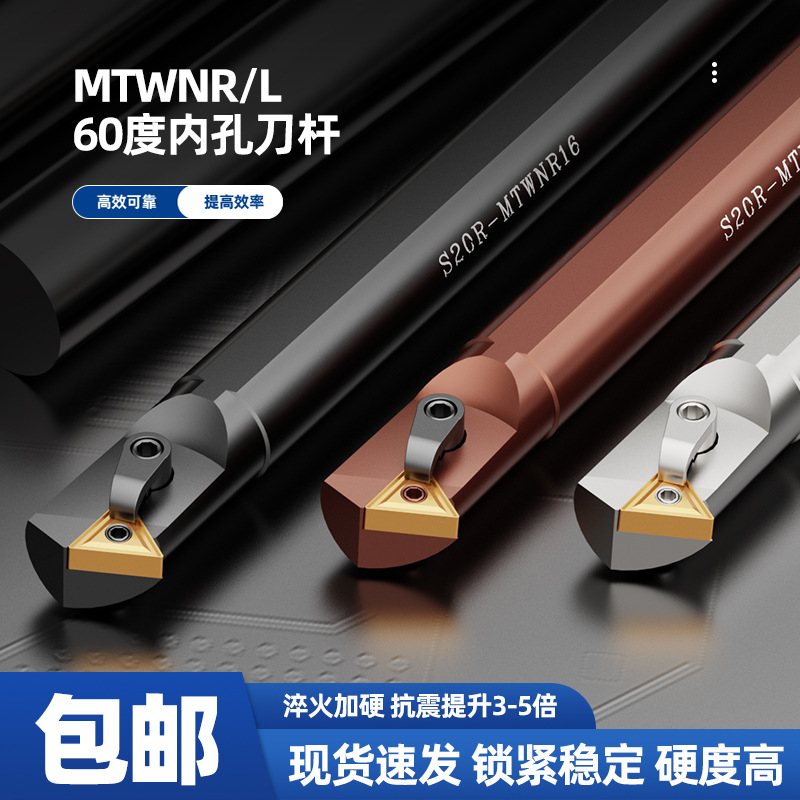 数控三角形内孔镗刀刀杆S25S-MTWNR16车刀可加工镗孔60度内螺纹