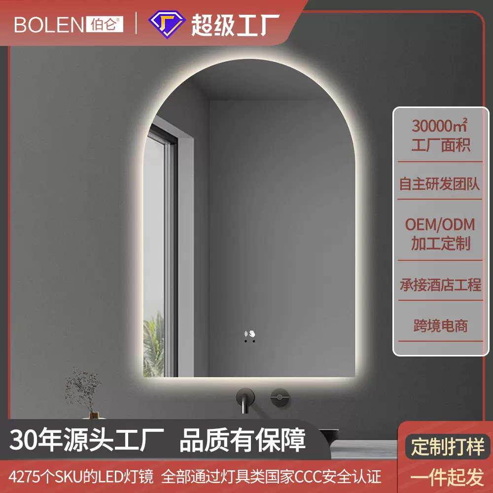BOLEN智能led浴室镜洗手间厕所卫生间除雾化妆发光镜子异形带灯镜