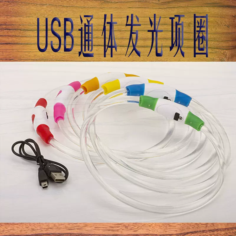 usb通体发光项圈电池充电款光纤LED项圈 户外闪光宠物脖圈狗绳