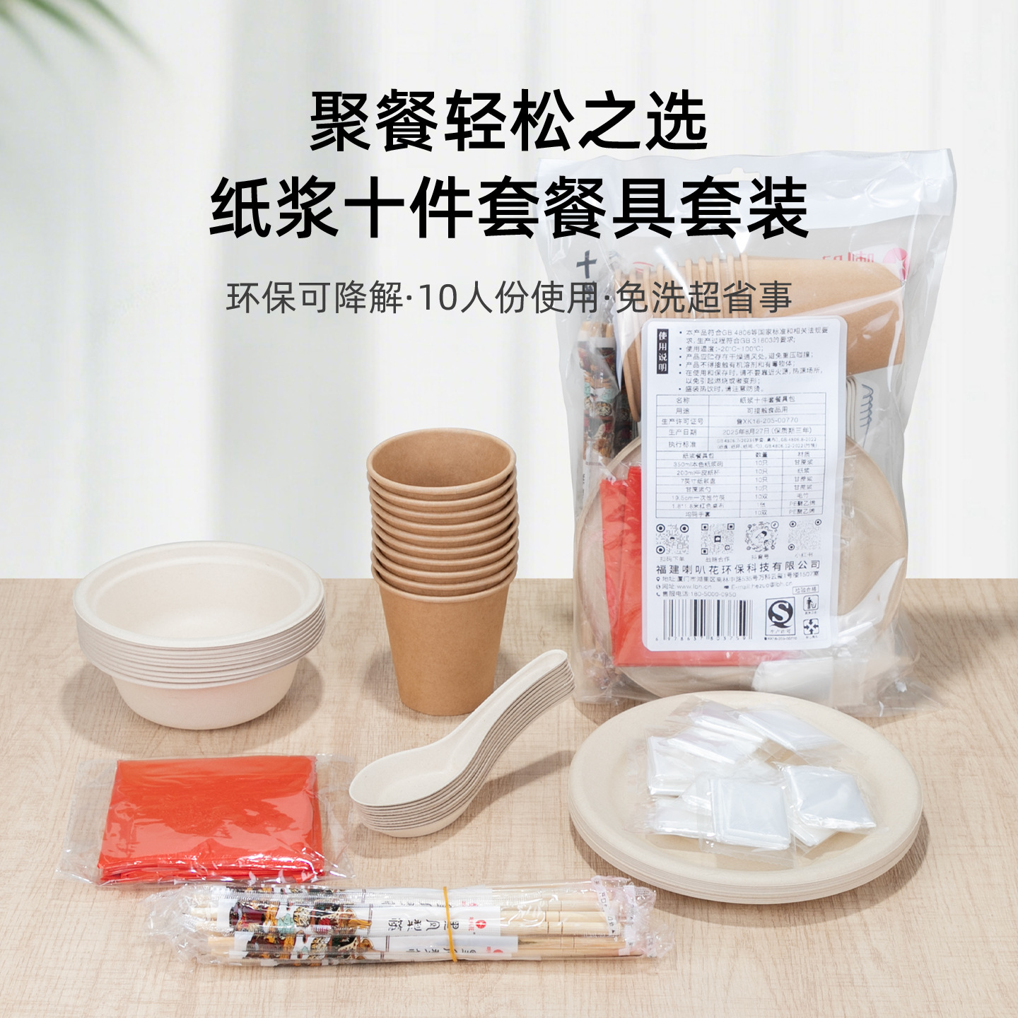 喇叭花一次性餐具套装十件套纸浆碗盘杯勺套装聚餐家宴10人份分餐