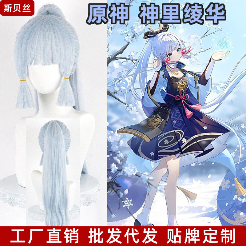 Genshin Impact Kamisato Ayaka Anime Peripheral Cosplay Wig Student Cosplay Girl Long Hair with Bangs