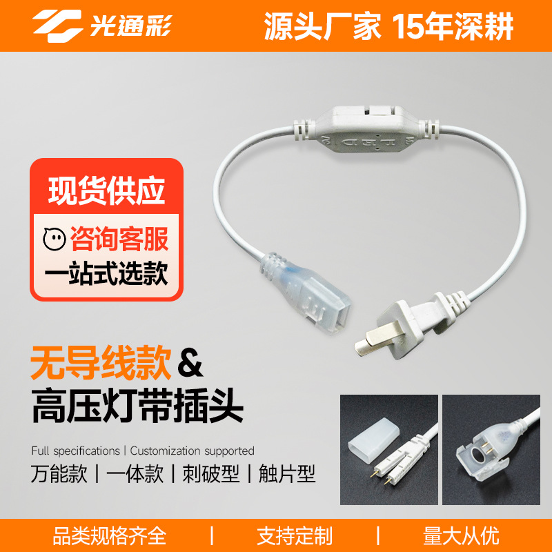 led灯带插头220V高压无导线 55/85/57灯条恒流器配件防水通用接头