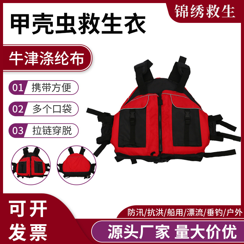 甲壳虫救生衣 便携大浮力皮划艇救生服 龙舟水上漂流冲浪救生背心