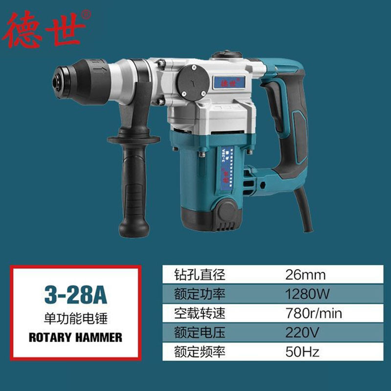 德世电动工具电锤3-28A电镐冲击锤单用大功率多用途维修电钻