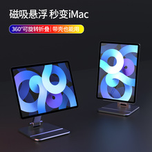 平板支架ipad11寸12.9寸专用铝合金折叠画画360旋转悬浮磁吸支架