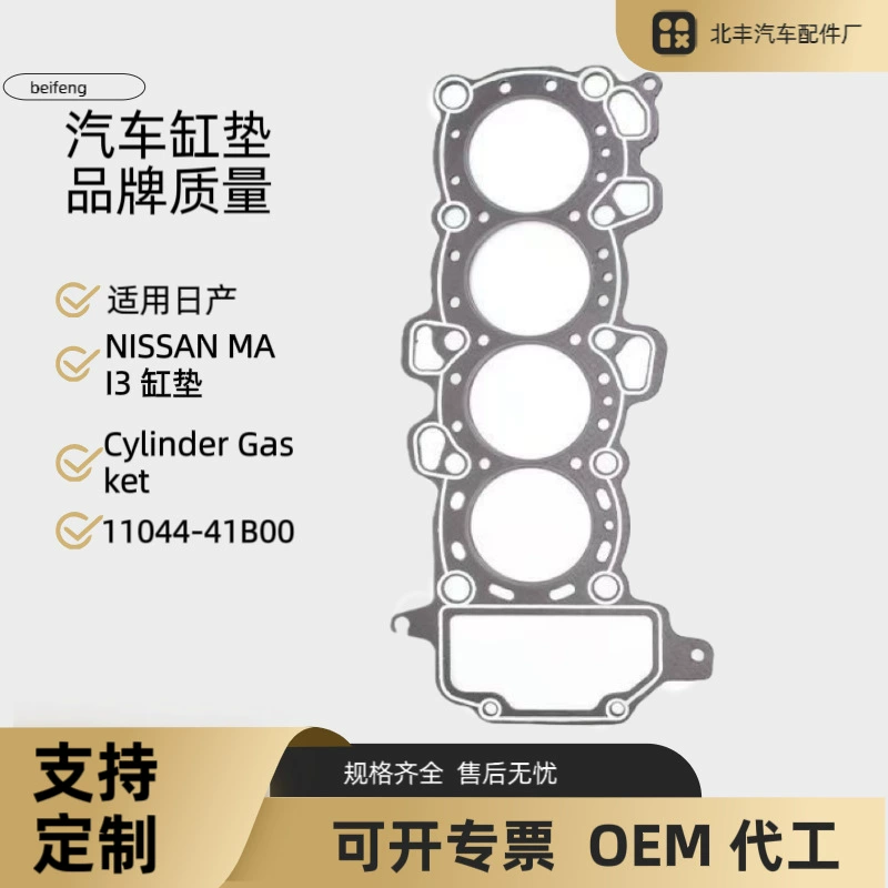 Для Nissan NISSAN MA13 колодки цилиндров Clinder Gasket 11044-411300