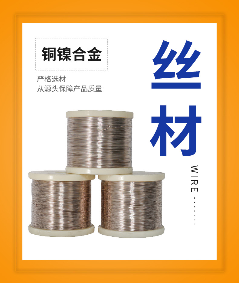 铜镍合金丝