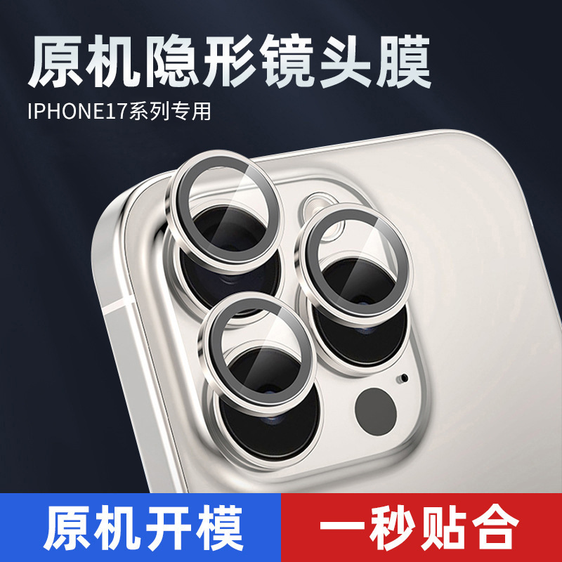 Suitable for Apple 17 Lens Film Iphone17Pro Max Camera Lens Film 16Pro Mobile Phone 15 Lens Film