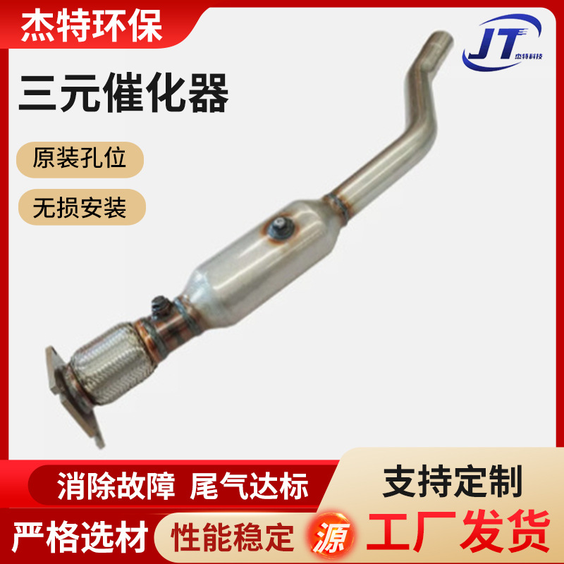 Three-Way Catalytic Converter Assembly Car Exhaust Purifier Suitable for Dodge Series Three-Way Catalytic Converter Rotary Package