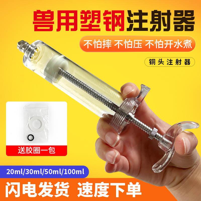 佳善精品塑钢注射器兽医兽用器械工具注射药器猪牛羊鸡用注射针筒