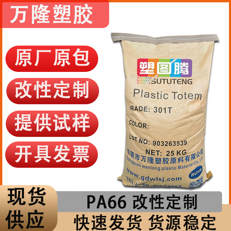 PA66尼龙耐寒增韧加纤增强阻燃防火塑料尼龙厂家双6新料改性