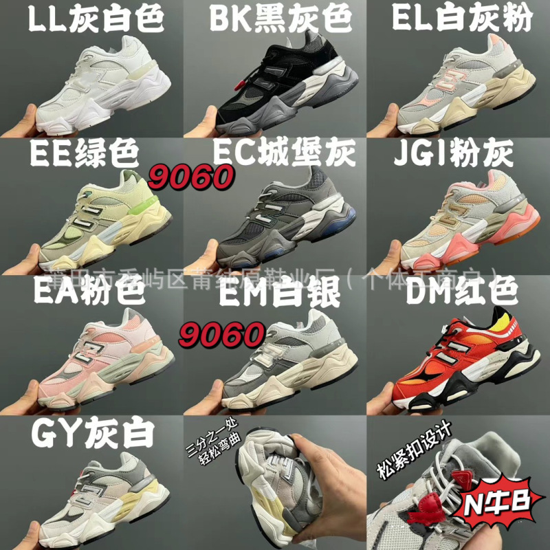 莆纯原NB9060儿童松紧扣一脚蹬运动童男女童复古休闲老爹鞋跑步鞋|undefined