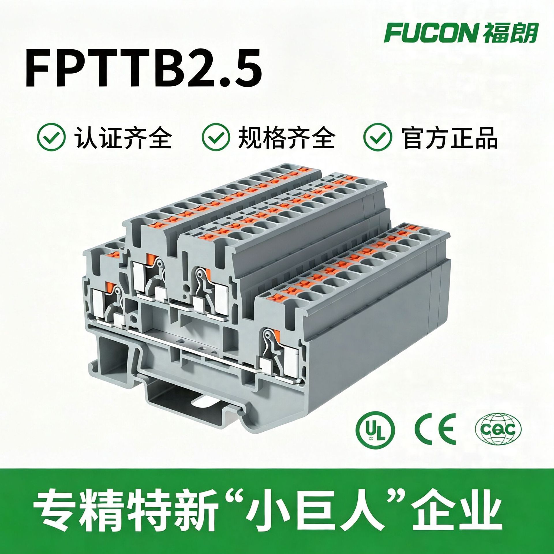 PTTB2.5双层/三层加强端子DIN导轨直插式PV绝缘隔离控制柜速接