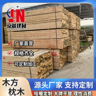 定制辐射松实木木方基建垫木吊车支腿枕木建筑木跳板韧性强损耗低