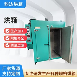 工业烤箱;箱式干燥设备;带式干燥设备