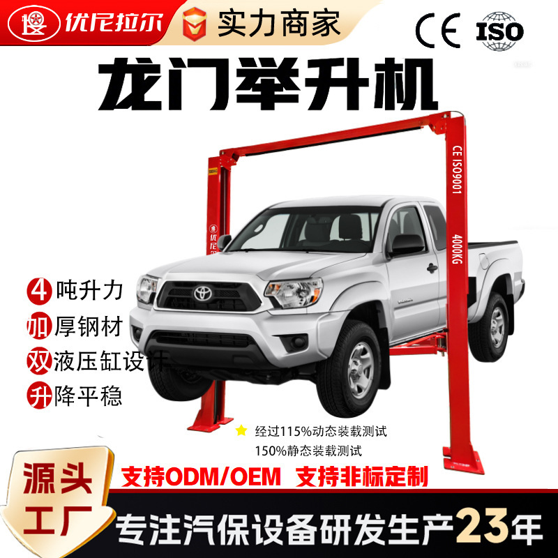 Hydraulic Gantry Lift Double Column Two-Post Lift Factory Cross-Border Export 4000kg Auto Repair Shop Hydraulic Gantry Lift Double Column Two-Post Lift Factory Cross-Border Export 4000kg Auto Repair Shop