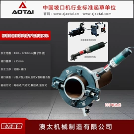 电动坡口机;型材切割机;加工中心