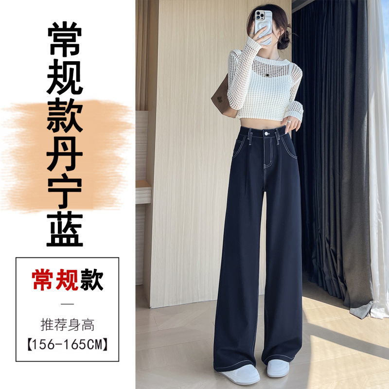 深蓝色竹节软牛仔裤女2025秋季新款高腰直筒垂感宽松阔腿裤拖地裤|undefined