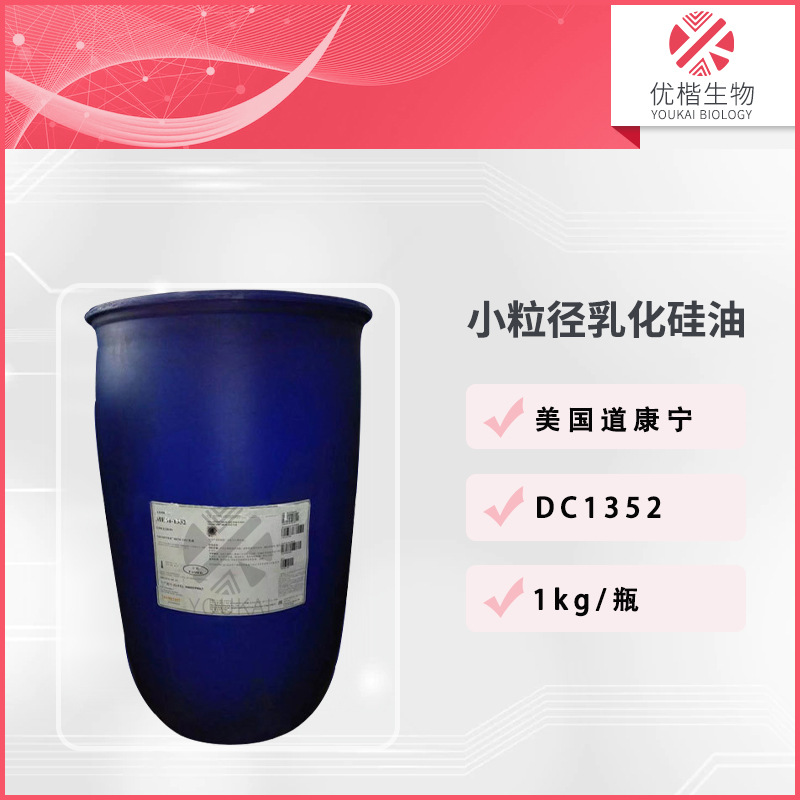 美国 PMX1352 DC1352硅油  聚二甲基硅氧烷醇香波护发素调理剂