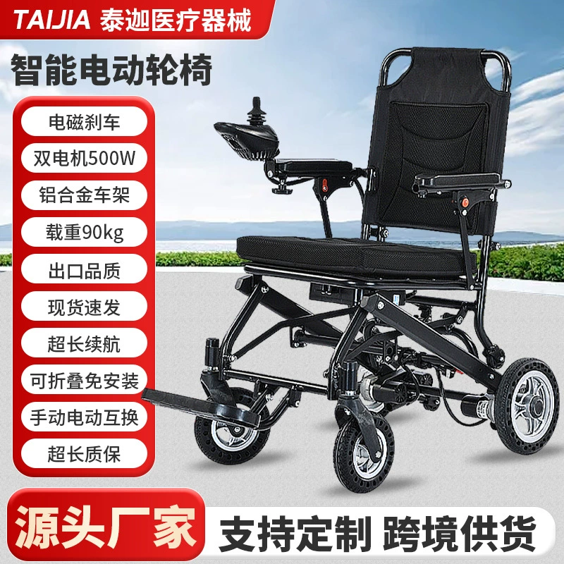 Электрическая инвалидная коляска для внешней торговли, складной умный многофункциональный четырехколесный скутер для пожилых и людей с ограниченными возможностями для путешествий