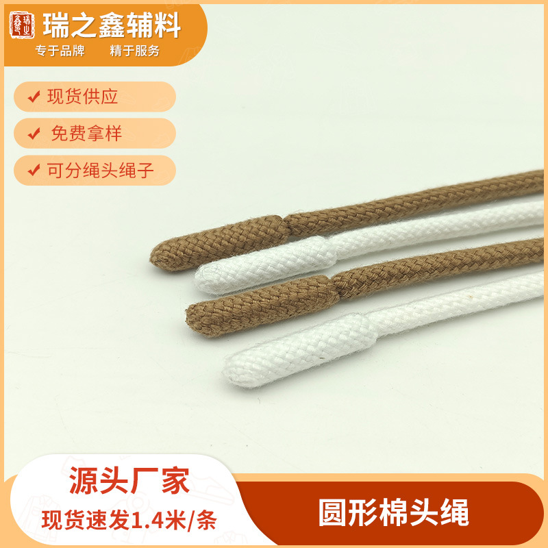 裤绳 裤腰绳 防滑耐洗耐磨涤棉混纺圆绳 现货直发 三色选择可染色