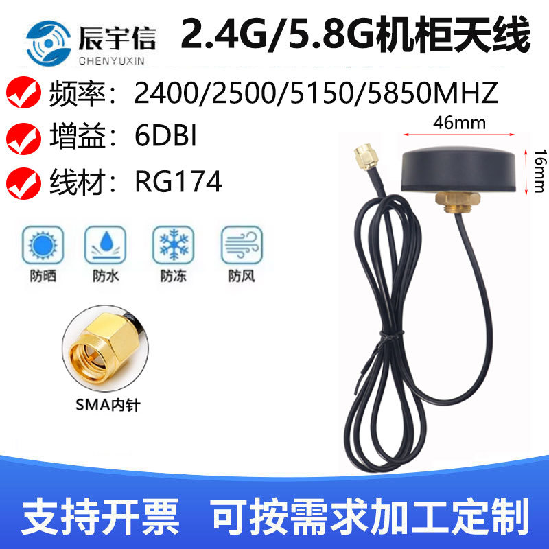 WIFI天线 LTE室外天线 机柜天线 防水天线 2.4g/5.8g/全向天线SMA
