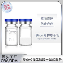 碱性成纤维生长因子 BFGF生长因子1粉+1液 BFGF7ml冻干粉现货批发