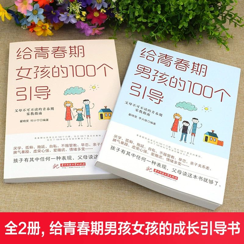 Полный набор из 2 частных книг для девочек-подростков, секретные книги для мальчиков, образовательные книги, хорошие родители дарят