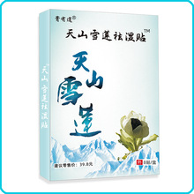 雪莲膏贴颈椎腰椎 发热贴百痛贴淘宝天猫电商产品摆地摊礼品定制