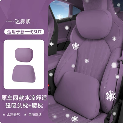 Suitable for 26 Models of Su7 Magnetic Headrest and Lumbar Support Set, Ice Silk Cooling Pillow, Waist Protection Pillow, Cushion for Car Use (Headrest) - suitable-for-26-new-su7-cooling-magnetic-sets-misty-purple