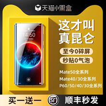 韩诺适用华为Mate40pro手机膜韩将顺丰mate50pro钢化膜p60保时捷4