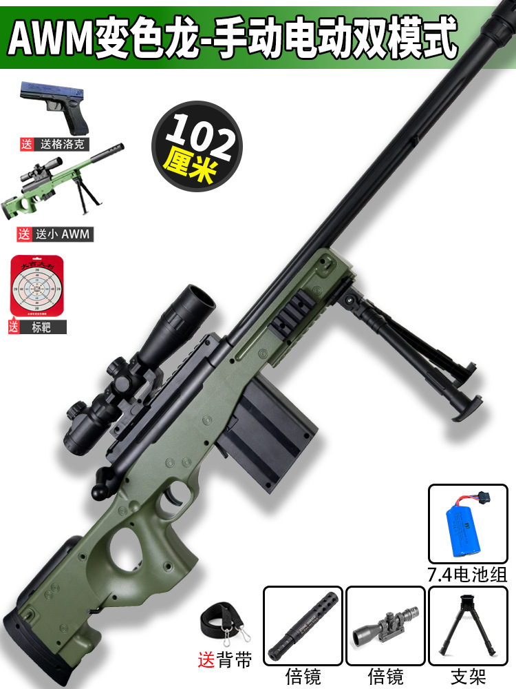 AWM pistola de francotirador pistola de juguete eléctrica manual eléctrica de doble modo visor láser juguetes para niños