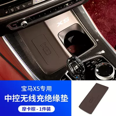 X1, central control wireless charging pad, domestic, Anti-slip mat - 22-26-model-x5lmocha-browninsulation-pad-1-piece