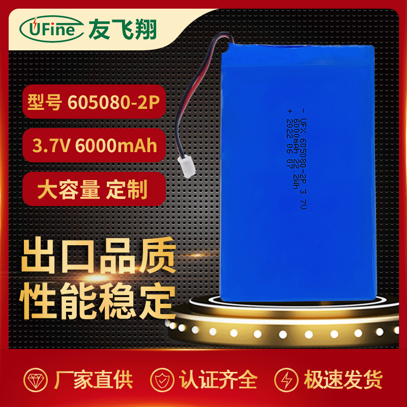 UFX605080-2P 6000mah 3.7V 美容产品、电动工具电池