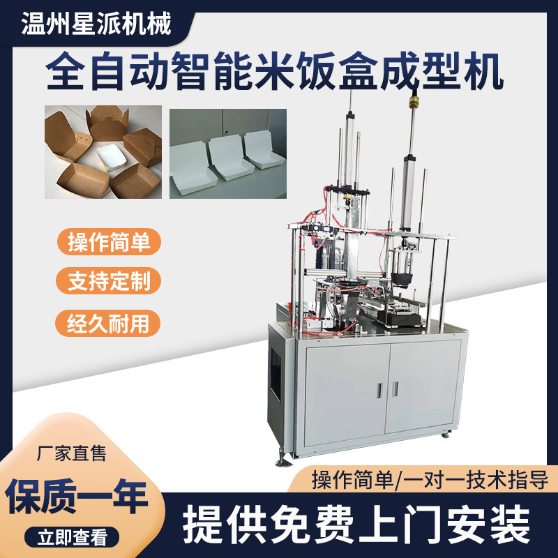 Manufacturer supplies fully automatic rice box forming machine at…