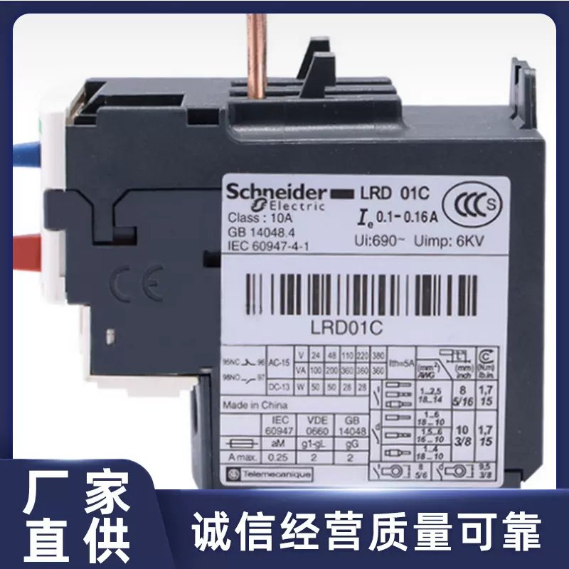 接触器 LRD系列热继电器 三相热过载继电器过载保护继电器定制