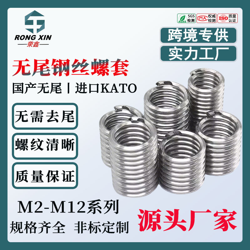 国产无尾钢丝螺套无尾螺纹牙套螺纹保护套进口KATO无舌丝套修复套
