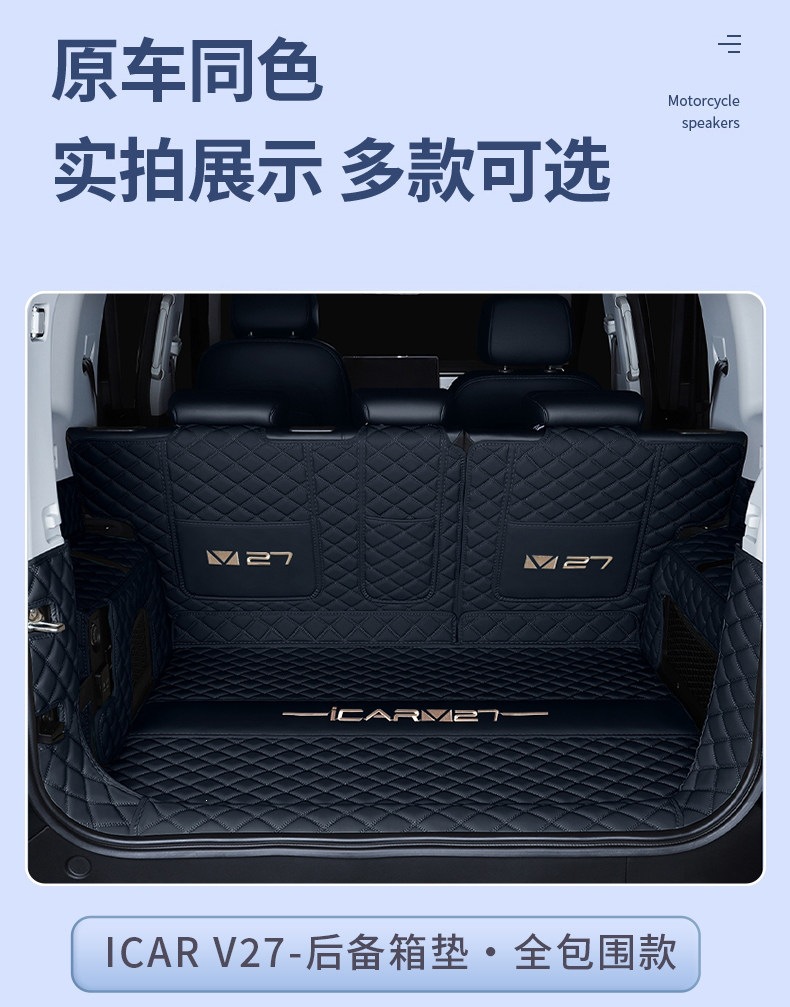 Suitable for 2026 Chery iCAR V27 full-coverage trunk mat iCAR V27 trunk mat