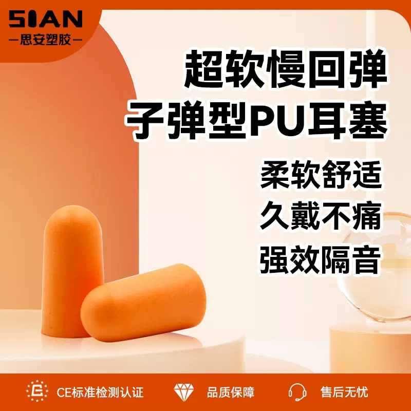 批发护耳一次性不带线子弹型慢回弹隔音记忆棉耳塞