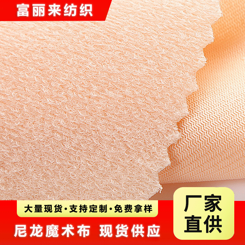 现货尼龙粘扣布复合面料运动护具医疗绑带起毛布魔术贴单面拉毛布