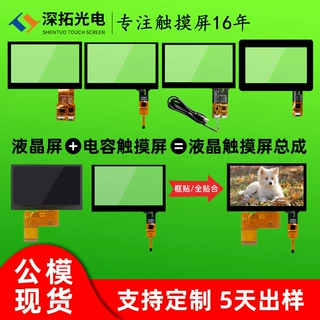 深拓4.3寸电容触摸屏STC-911-19电容屏IIC/USB接口STF5047触摸屏