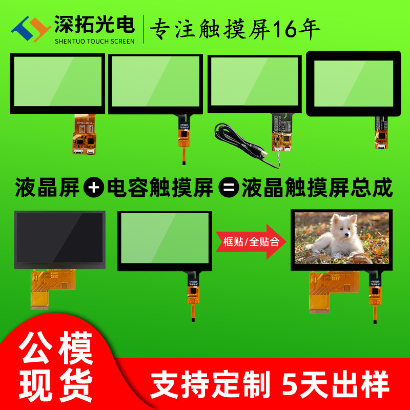 深拓4.3寸电容触摸屏STC-911-19电容屏IIC/USB接口STF5047触摸屏