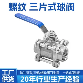 304不锈钢球阀三片式内螺纹丝扣阀门3PC高压水阀蒸汽油品介质4分6