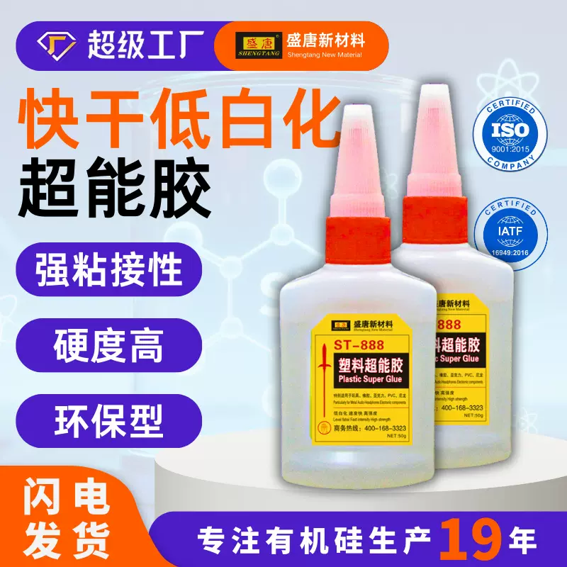 高强度瞬间胶塑料金属橡胶PVC亚克力粘接固定速干低白化环保胶水
